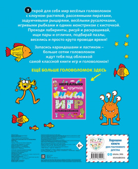 Самая классная книга игр и головоломок