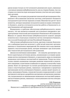 Ревенков, Дудка, Бердюгин: Кибербезопасность в условиях электронного банкинга