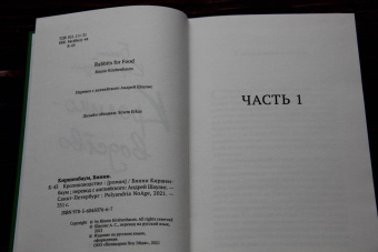 Бинни Киршенбаум: Кролиководство