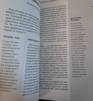 Н. Грекова: Как смотреть кино. Знания, которые не займут много места