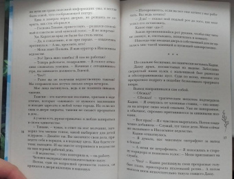 Антонина Крейн: Шолох. Теневые блики