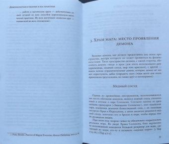 Марсий Брат: Брат Марсий. Демонология. Наука и Искусство