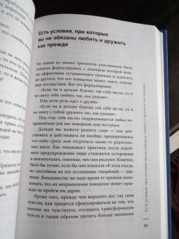 Елена Потапенко: Честная книга об отношениях. Как создать идеальные отношения с поправкой на реальность