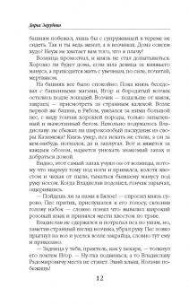 Дарья Зарубина: Радужная топь. Избранники Смерти