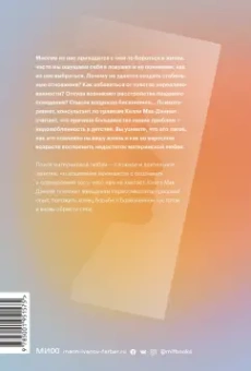 Келли Мак-Дэниел: В поиске материнской любви. Как взрослой дочери исцелиться от травм прошлого и улучшить отношения