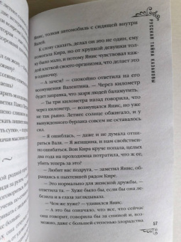 Юлия Ефимова: Русская тайна Казановы