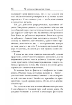 Боб Проктор: 12 железных принципов успеха
