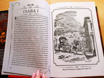 Николай Гоголь: Мертвые души. Поэма