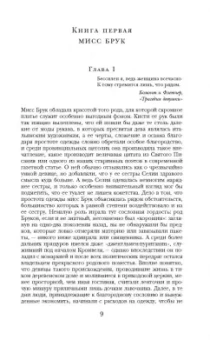 Джордж Элиот: Мидлмарч