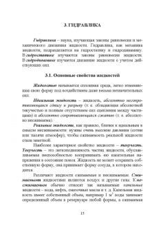 Бородулин, Шулбаева, Сафонова: Процессы и аппараты пищевых производств и биотехнологии. Учебное пособие
