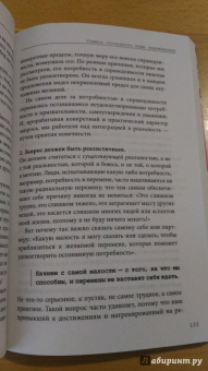 Тома Д`Ансембур: Хватит быть хорошим! Как перестать подстраиваться под других и стать счастливым