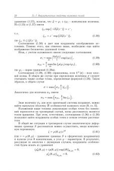 Кюркчан, Смирнова, Клеев: Методы решения задач дифракции, основанные на использовании априорной аналитической информации