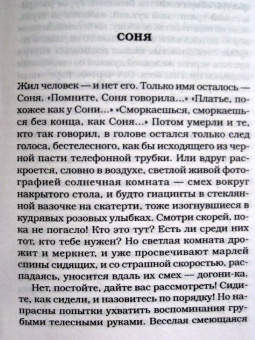 Татьяна Толстая: Ночь (мяг)