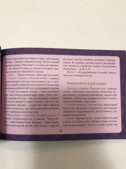Мартин Вэлс: Таро Уэйта. Детальное толкование каждой карты. Описание и расклады