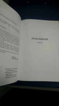 Кейт Шопен: Пробуждение