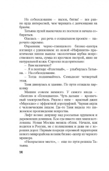 Литвинова, Литвинов: Джульетта стреляет первой