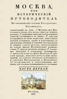 Иван Гурьянов: Москва. Исторический путеводитель. 4 тома (комплект)