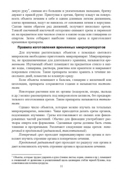 Алла Суделовская: Ботаника и физиология растений. Учебное пособие для СПО