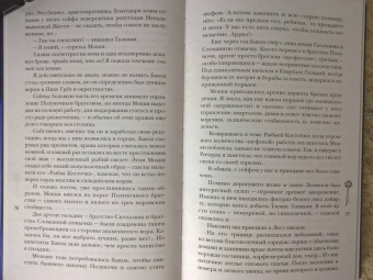 Антонина Крейн: Шолох. Орден Сумрачной Вуали