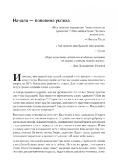 Роман Василенко: Охотник за успехом. Как достичь своей цели