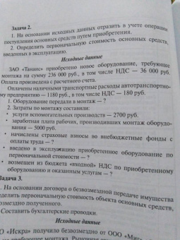 Кириллова, Богаченко: Сборник задач по бухгалтерскому учету. Учебное пособие