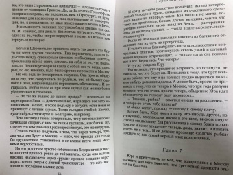 Берсенева Анна (Сотникова Татьяна Александровна): Неравный брак