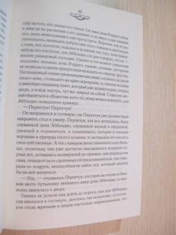 Алессандро Мандзони: Обрученные