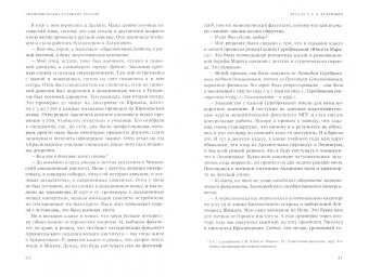 Алексей Кудрин: Экономическое развитие России. Том 1