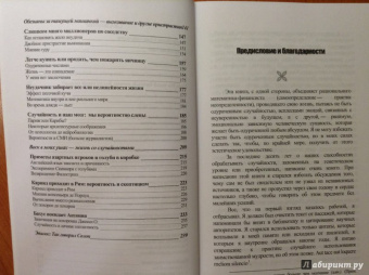 Нассим Талеб: Одураченные случайностью. Скрытая роль Шанса на Рынках и в Жизни