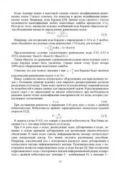Сапожников, Ефанов, Сапожников: Теория синтеза самопроверяемых цифровых систем на основе кодов с суммированием. Учебное пособие