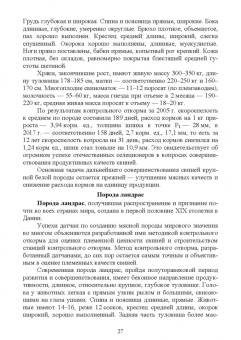 Геннадий Бажов: Справочник свиновода.Учебное пособие для вузов