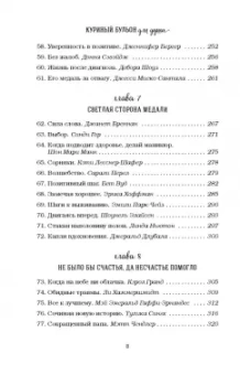 Кэнфилд, Хансен, Ньюмарк: Куриный бульон для души. Все будет хорошо! 101 история со счастливым концом
