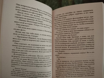 Себастьян Жапризо: Убийственное лето