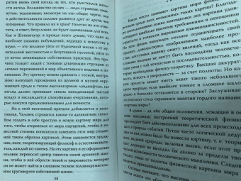 Альберт Эйнштейн: Бог не играет в кости. Моя теория относительности