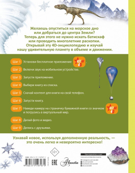 Третьякова, Ликсо, Кошевар: Планета Земля