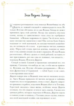 Лаймен Баум: Волшебник страны Оз