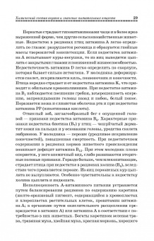 Фаил Хазиахметов: Рациональное кормление животных. Учебное пособие
