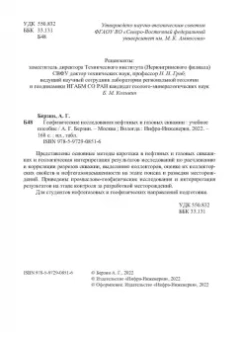 Анатолий Берзин: Геофизические исследования нефтяных и газовых скважин. Учебное пособие