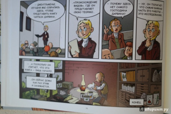 Хорди Баярри: Чарльз Дарвин. Теория эволюции