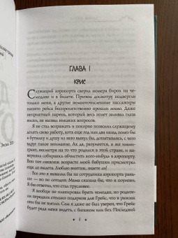 Уна Харт: Дикая Охота