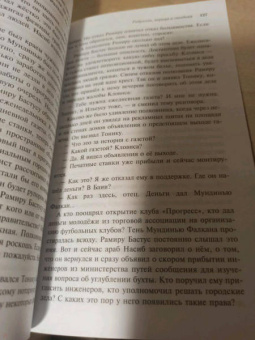 Жоржи Амаду: Габриэла, гвоздика и корица