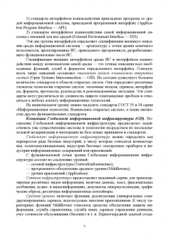 Татьяна Череватова: Нормативное обеспечение в сфере информационных технологий и систем. СПО
