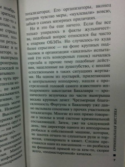 Леонов, Макеев: Криминальная мистика