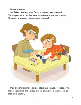 Вика Смирнова: Я обижаюсь. Полезные сказки