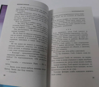 Евгения Горская: Непоправимый брак