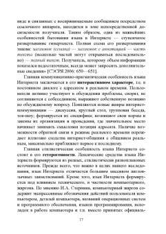 Радбиль, Рацибурская, Щеникова: Русский язык в интернет-коммуникации. Лингвокогнитивный и прагматический аспекты