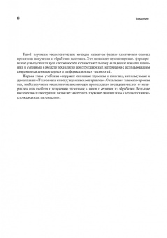 Радкевич, Барон, Алексеев: Технология конструкционных материалов. Производство заготовок. Учебник