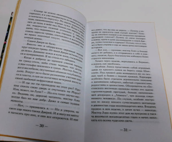 Аликс Харроу: Десять тысяч дверей