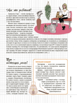 Эммануэль Иже: Мой блокнот. Таро