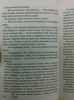 Лаурелин МакДжи: Струны любви